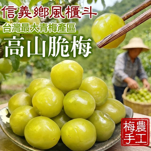 脆梅子
