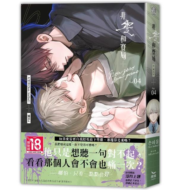 【長鴻出版社】非零和賽局（4）