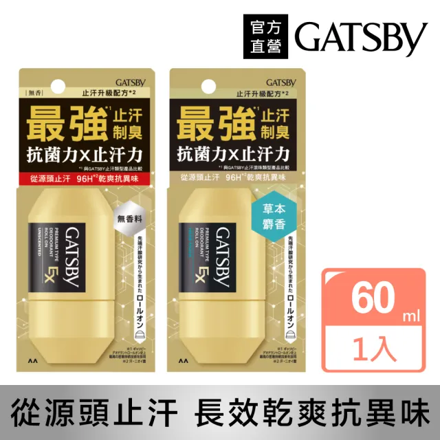 【GATSBY】超強96H止汗淨味滾珠60ml(2款任選)