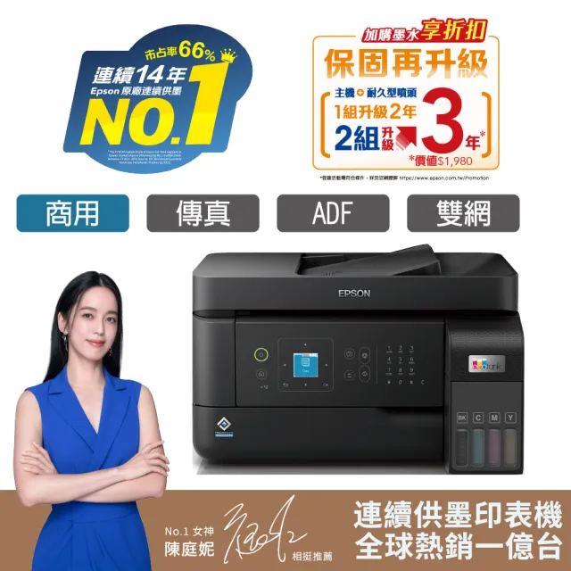 【EPSON】官方直營 舊換新專屬搭1組T00V原廠1黑3彩墨水★L5590 雙網傳真智慧遙控連續供墨複合機