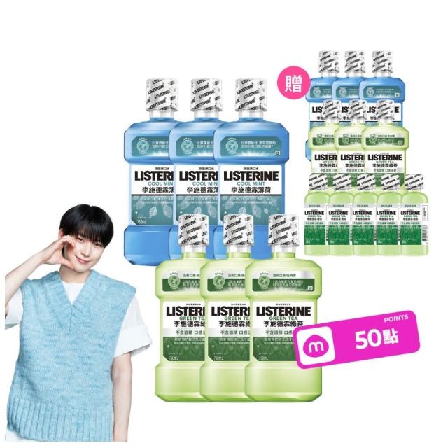 【Listerine 李施德霖】綠茶無酒精/薄荷除菌漱口水(750mlx6贈250mlx6)