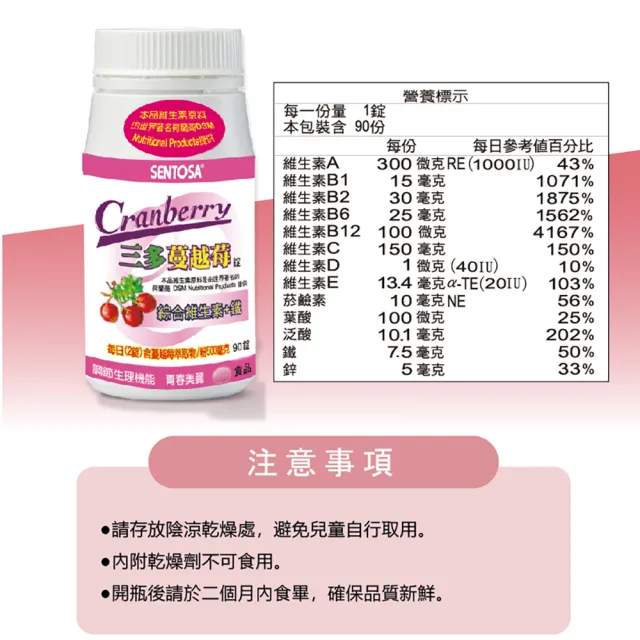 【SENTOSA 三多】蔓越莓6入組(90錠/罐)(私密呵護/花青素/維生素)