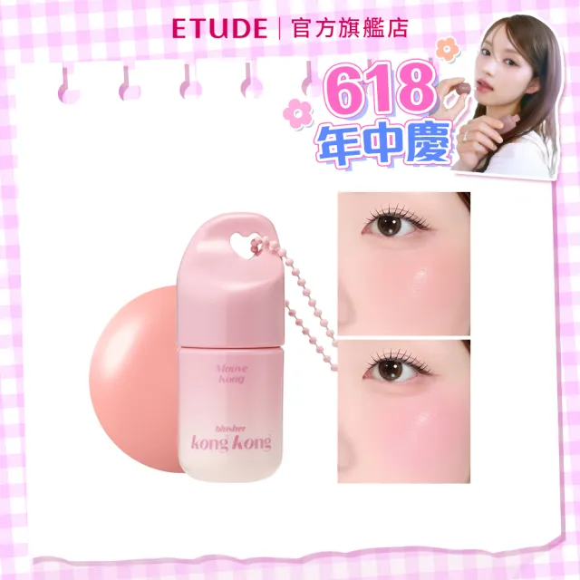 【ETUDE】官方直營 怦怦水光腮紅 (5色任選)