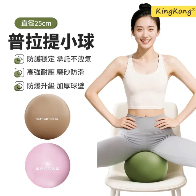 【kingkong】加厚蜂窩防爆普拉提瑜珈小球 平衡彈力球 珈墊球(直徑25CM)