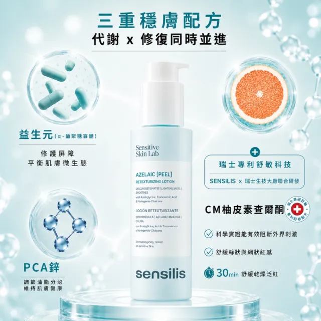 【sensilis 森思黎絲】SOS急效舒緩修護精華30ml+杜鵑花酸煥膚精華100ml(B5/傳明酸/壬二酸/敏感肌煥膚)