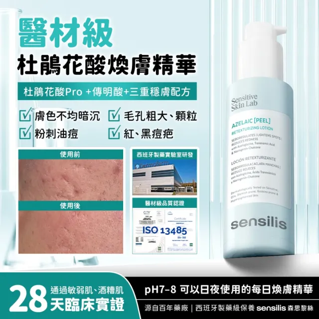 【sensilis 森思黎絲】杜鵑花酸煥膚精華100ml-2入(壬二酸/傳明酸/控油抗痘/緊緻毛孔/淡化斑點/色修精華)