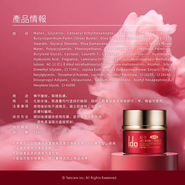 【Ido 船井醫朵】AC-11極緻抗皺賦活霜EX50g_三瓶組(緊緻面霜/六胜肽/小分子玻尿酸)