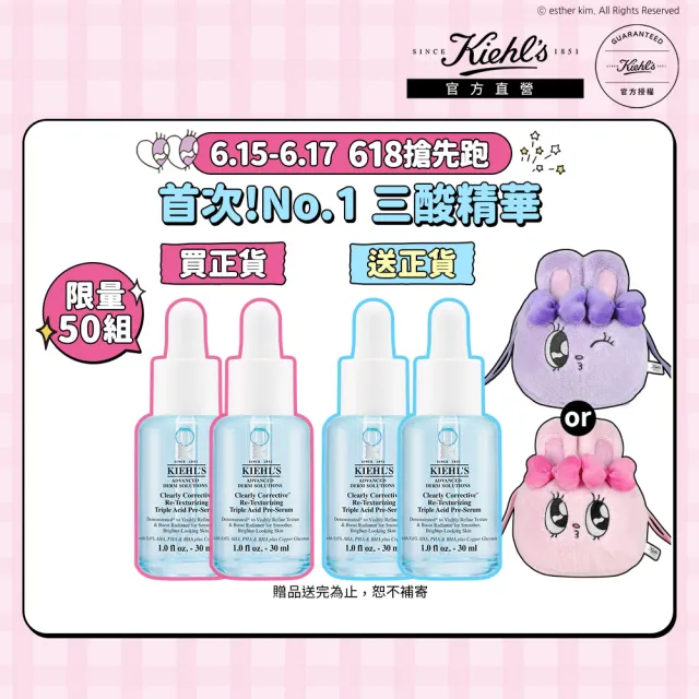 【Kiehl’s 契爾氏】官方直營 激光三酸煥膚精華液 30ml 正貨買2送2 (Kiehl’s/無針水光/煥膚)