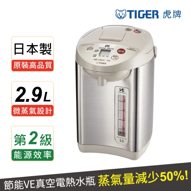 【TIGER 虎牌】日本製 微蒸氣節能省電VE真空保溫電熱水瓶 2.91L(PVW-B30R)