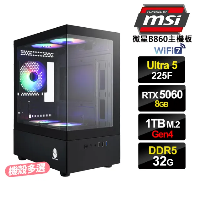 【微星平台】U5十核GeForce RTX5060{海明威B}電競電腦(U5 225F/B860/32G D5/1TB_M.2/WIFI)