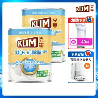 【KLIM 克寧】100%純脫脂奶粉 750gx2罐(無塑膠蓋環保版本/贈品贈完為止)