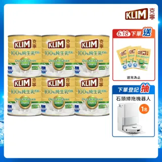 【KLIM 克寧】100%純生乳奶粉2.2kg x6罐(箱購/無塑膠蓋環保版本/免運/水沖即享/溫暖營養)