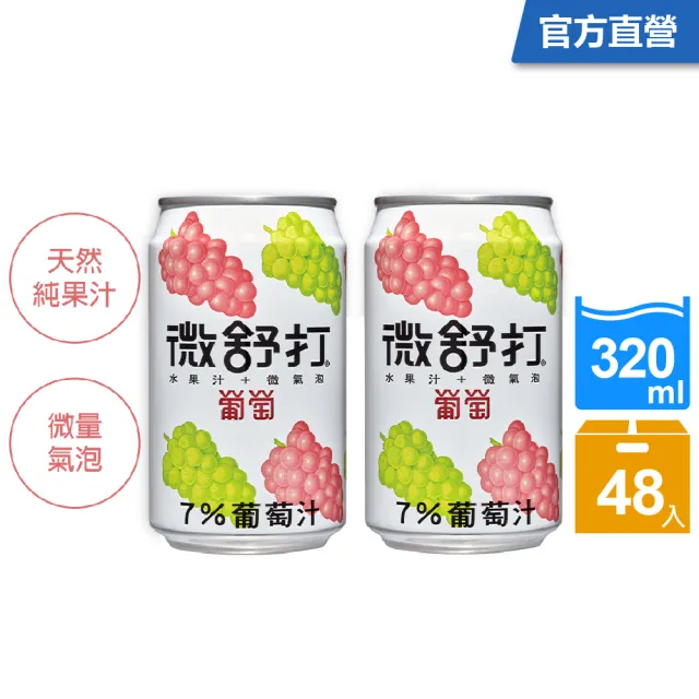 【寶礦力水得】葡萄果汁汽水320mlx2箱(共48入)