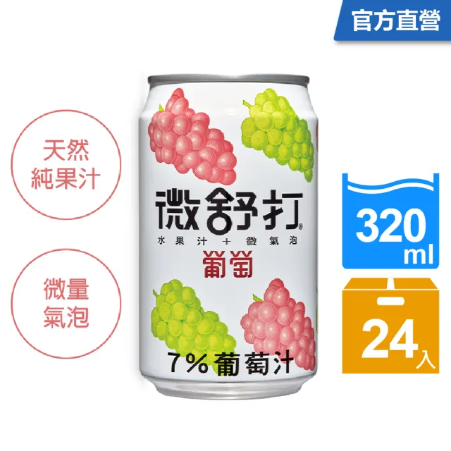 【寶礦力水得】微舒打-葡萄320mlx24入/箱(TQF微笑標章)