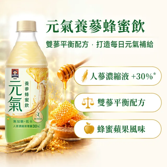 【QUAKER 桂格】無加糖機能飲450mlx24入x1箱(養蔘蜂蜜/膠原莓果/百香檸檬)輕保養果味飲 中元普渡