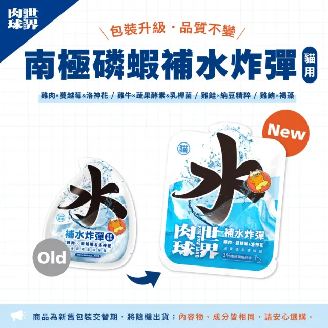 【PAW PAW LAND 肉球世界】補水炸彈主食餐包45gx48入(貓咪主食餐包)