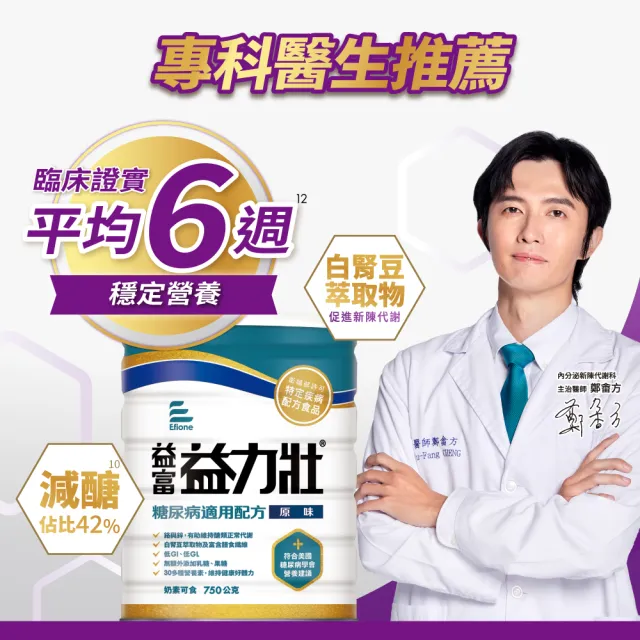 【益富】益力壯糖尿病適用配方-原味 750g*2罐 送武德宮 聯名易富手機座(血糖代謝異常、需低GI飲食者)