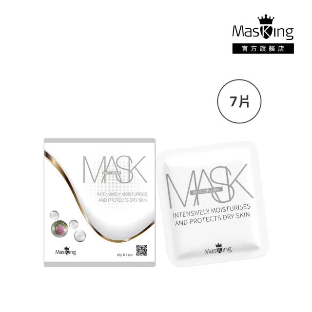 【Masking 膜靚】SPA級 水水動能面膜(7片/盒)