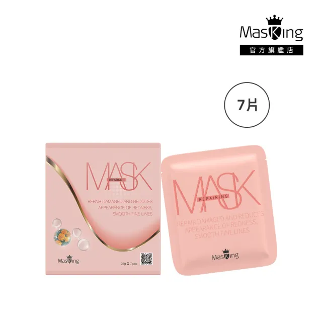 【Masking 膜靚】SPA級 強韌修護面膜(7片/盒)