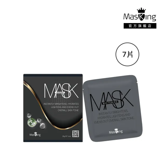 【Masking 膜靚】SPA級 美白冰肌面膜(7片/盒)