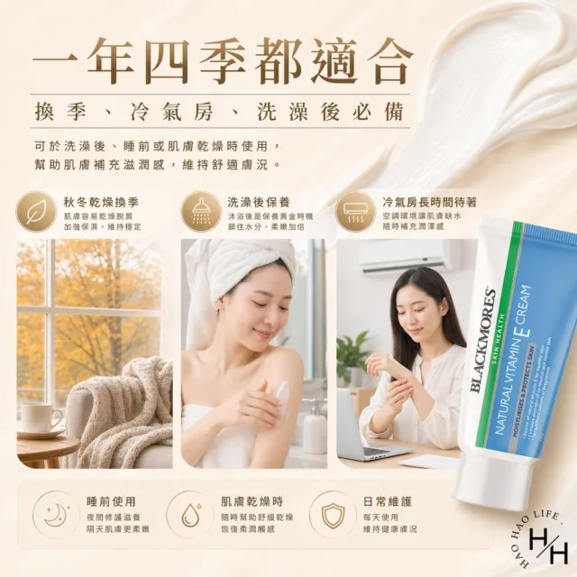 【BLACKMORES 澳佳寶】維生素E乳霜 (50公克X6入/卡)