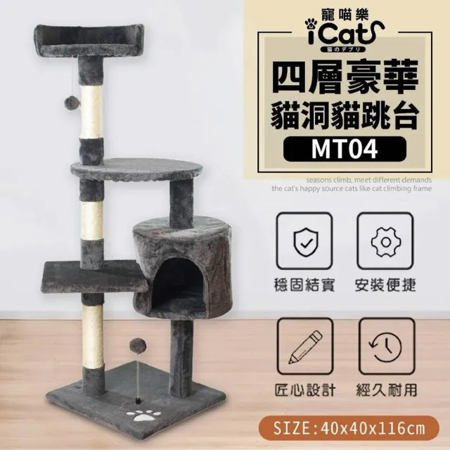 【iCat 寵喵樂】多款猫跳台（四層豪華/五層爬梯/白仿麻布款）(貓跳台、貓爬架)