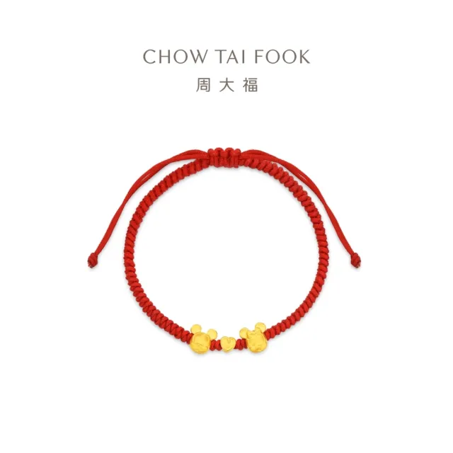 【周大福】迪士尼經典系列 米奇米妮黃金手鍊紅繩款(兒童款)