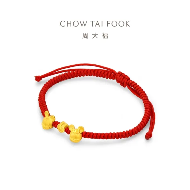 【周大福】迪士尼經典系列 米奇米妮黃金手鍊紅繩款(兒童款)