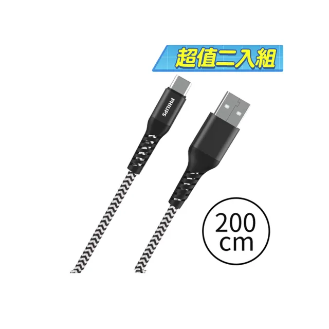 【Philips 飛利浦】2入組-USB to Type C 200cm 防彈絲充電線(DLC4573A)