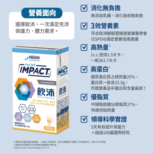 【雀巢健康科學】飲沛癌症手術專用營養支援配方-香草(237mlx3罐/2盒)