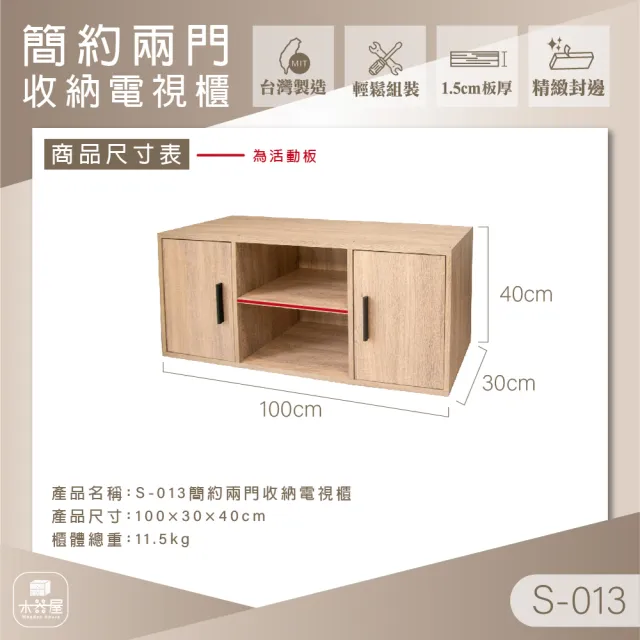 【WoodenHouse 木器屋】WoodenHouse木器屋 台灣製造 簡約兩門一格電視櫃 + 原木腳6公分(收納櫃 置物櫃)
