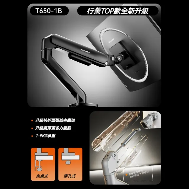 YIZ藝匠 顯示器支架 機械臂 螢幕懸臂 支撐架 T650（承重9kg 氣彈簧順滑 3.0快裝 17-32吋適用）