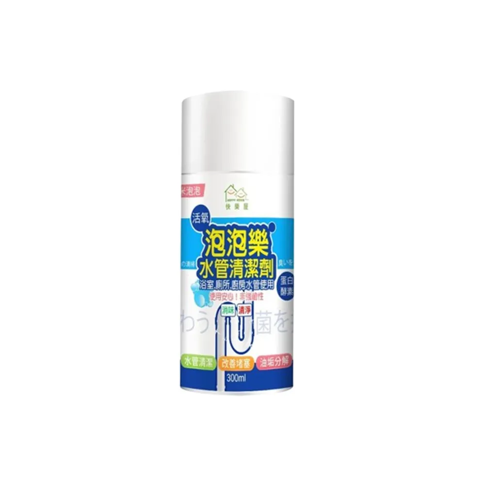 【HAPPY HOUSE 快樂屋】活氧酵素泡泡水管清潔劑 300ML(管路除臭/排水管/大掃除/除舊布新)