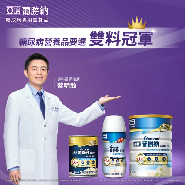 【亞培】葡勝納SR菁選配方-香草口味即飲禮盒200ml x8入(低GI、糖尿病適用、送禮)