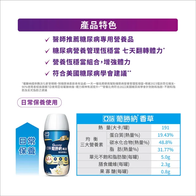 【亞培】葡勝納SR菁選配方-香草口味即飲禮盒200ml x8入(低GI、糖尿病適用、送禮)