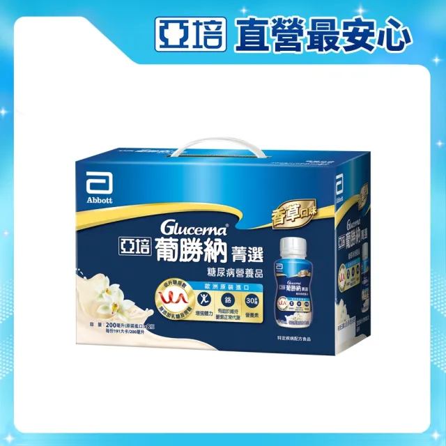 【亞培】葡勝納SR菁選配方-香草口味即飲禮盒200ml x8入(低GI、糖尿病適用、送禮)
