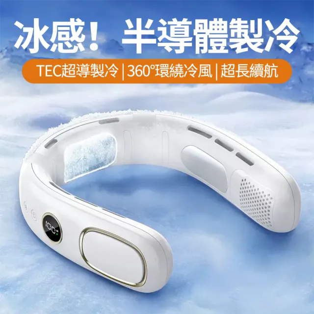【OMG】五檔風速 冰瓷掛脖風扇 USB數顯頸掛風扇 涼感電風扇 隨身風扇 N90(可攜帶上飛機)