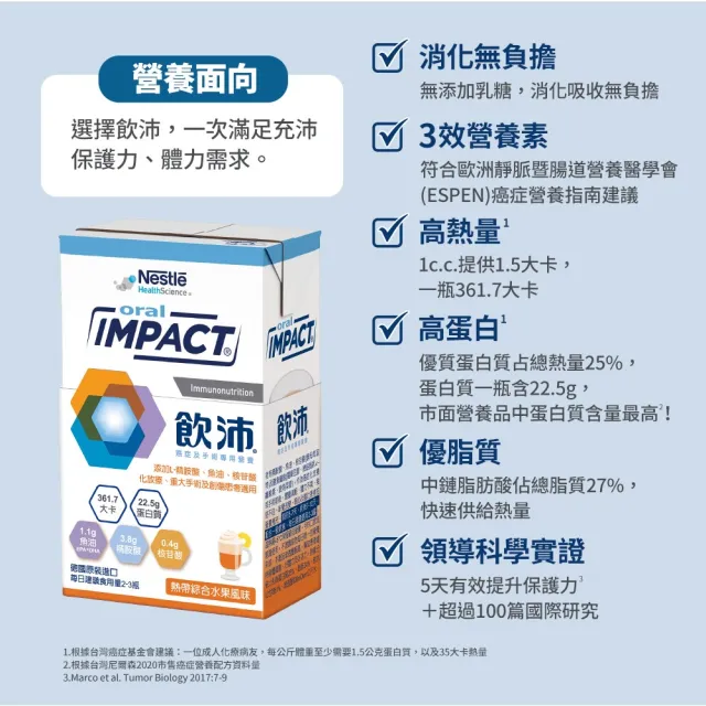 【雀巢健康科學】飲沛癌症手術專用營養支援配方-熱帶水果(237mlx3罐/5盒)