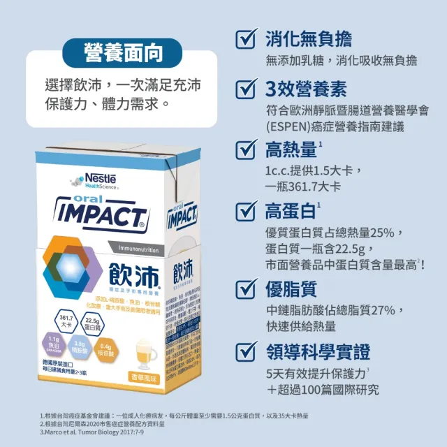 【雀巢健康科學】飲沛癌症手術專用營養支援配方-香草(237mlx3罐/3盒)