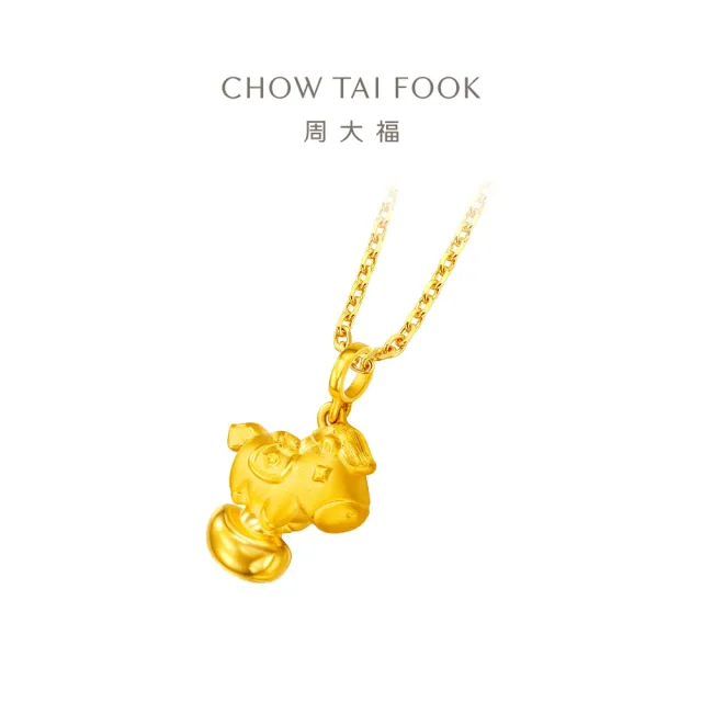 【周大福】馬年生肖 聚財納福元寶馬 黃金吊墜(網路限定款/不含鍊)