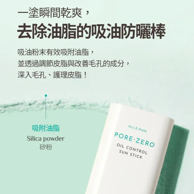 【OBgE】控油清爽防曬棒18gx2入組(打底棒/妝前打底/控油/持妝/涼感/底妝)