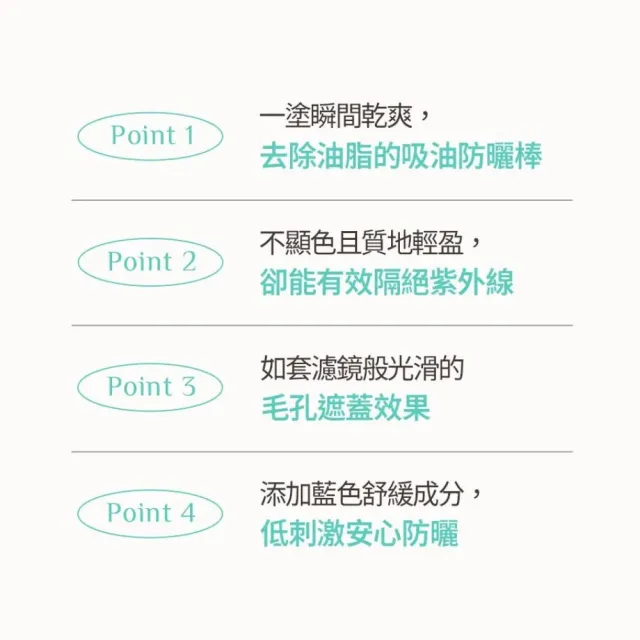 【OBgE】控油清爽防曬棒18gx2入組(打底棒/妝前打底/控油/持妝/涼感/底妝)