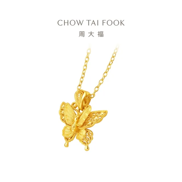 【周大福】網路限定款 金絲羽蝶 蝴蝶黃金吊墜_計價黃金(不含鍊)