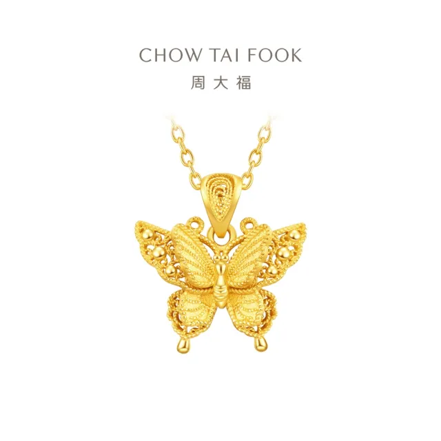 【周大福】網路限定款 金絲羽蝶 蝴蝶黃金吊墜_計價黃金(不含鍊)