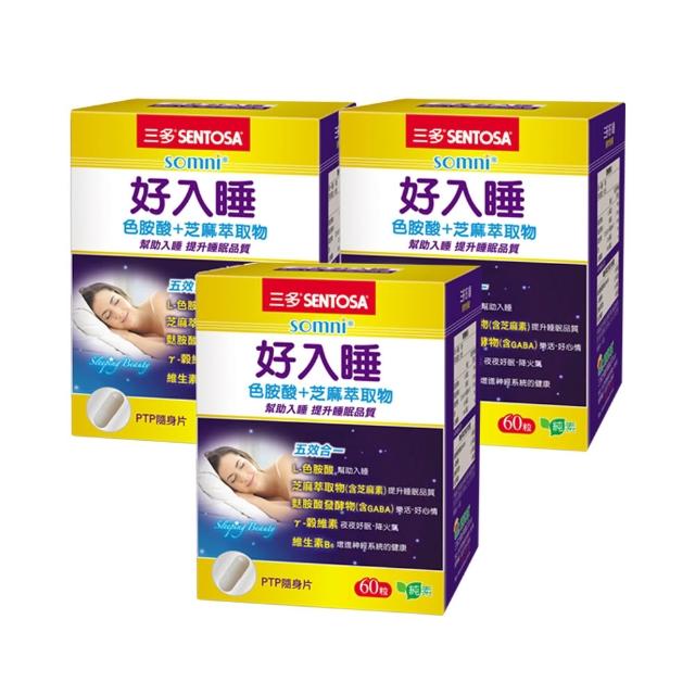 【SENTOSA 三多】好入睡膠囊3入組(芝麻萃取 GABA  幫助入睡)