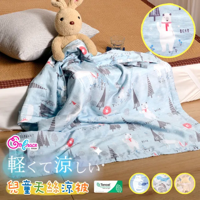 【Embrace 英柏絲】涼感兒童涼被 100%天絲涼被 100x120cm  幼稚園午睡(四季被 兒童被 天絲被)