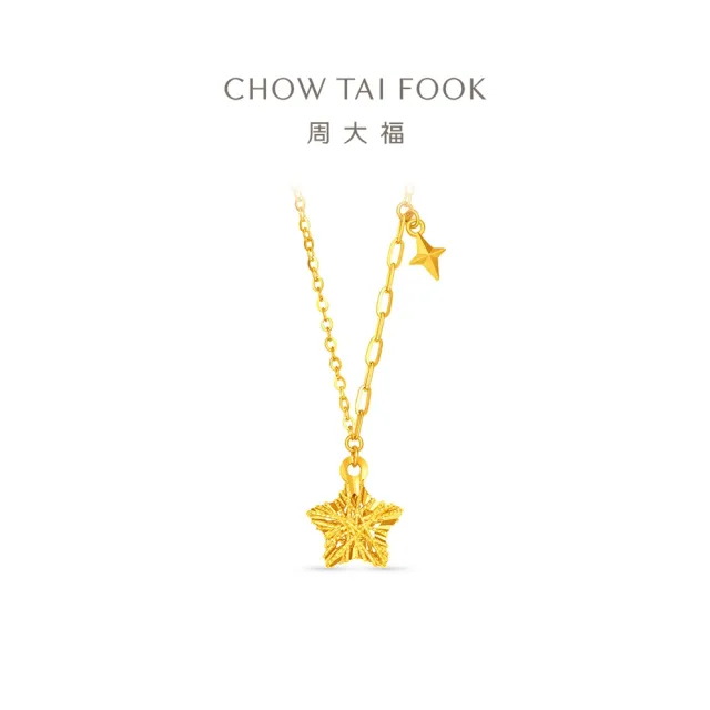 【周大福】網路限定款 鏤空星星 爆閃滿天星 黃金項鍊_計價黃金(鍊長45cm)