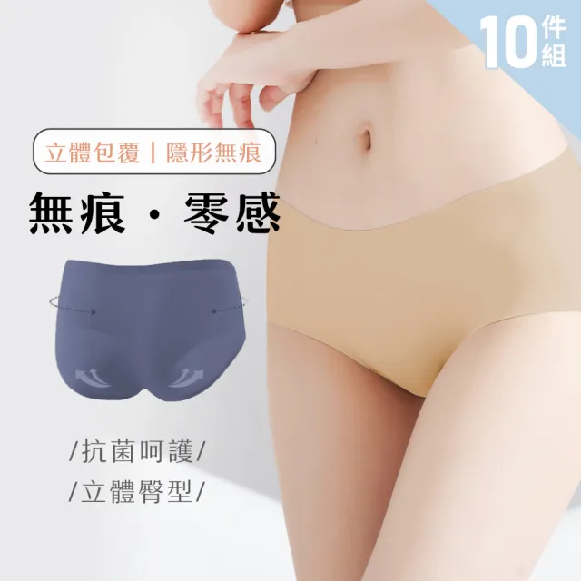 【Chic Chic 琪琪】10件組-無痕輕薄零感抑菌內褲(隱形無痕/加強包覆/防下滑夾臀/女內褲/款式任選)