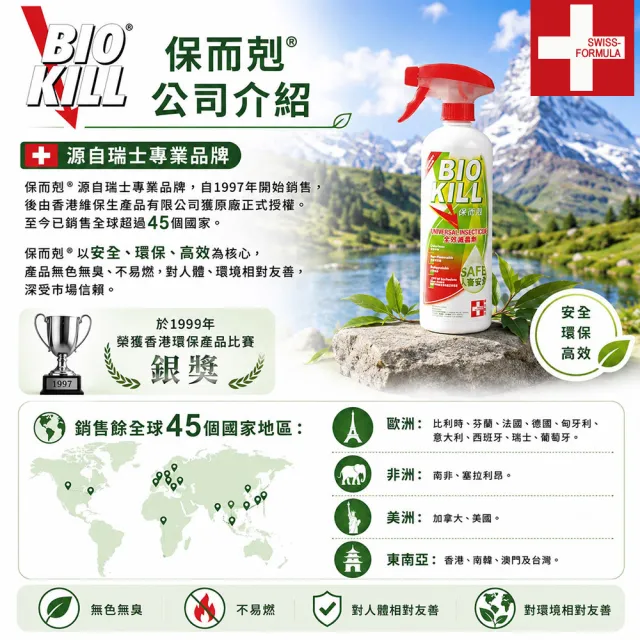全效滅蟲劑 居家滅蟲無刺鼻味(瑞士配方 非一般氣壓瓶殺蟲劑 香港原裝進口)