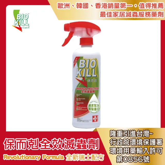 全效滅蟲劑 居家滅蟲無刺鼻味(瑞士配方 非一般氣壓瓶殺蟲劑 香港原裝進口)